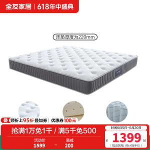 全友家居乳胶床垫袋装弹簧床垫 护脊椰丝棉床垫