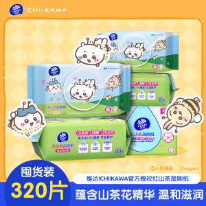 [CHIIKAWA联名]维达红山茶湿厕纸80片4包共320片 大包母婴可用厕所家用卫生擦屁股私处可冲马桶湿巾湿厕纸