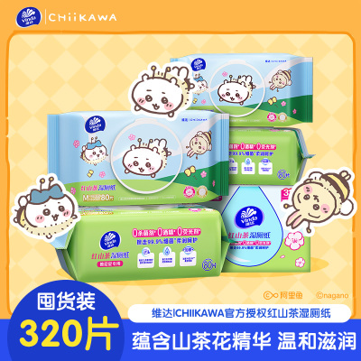 [CHIIKAWA联名]维达红山茶湿厕纸80片4包共320片 大包母婴可用厕所家用卫生擦屁股私处可冲马桶湿巾湿厕纸