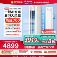 统帅(Leader)空调海尔智家出品 3匹新一级超省电 变频冷暖空调柜机KFR-72LW/LPA1-1