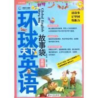 正版新书]故事袋·高级(英汉对照)黄银蒲9787306036612