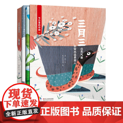 节日里的中国:三月三