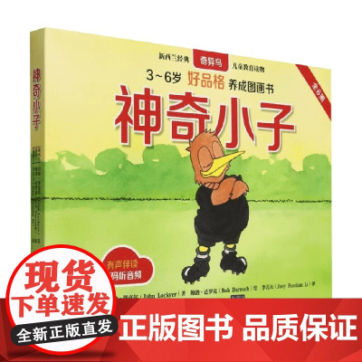 神奇小子 3-10岁 约翰·洛克尔(John Lockyer) 著 科普