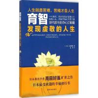 正版新书]育智:发现虔敬的人生高田好胤9787544745543