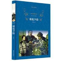 正版新书]朝花夕拾(精)/经典译林鲁迅9787544729048