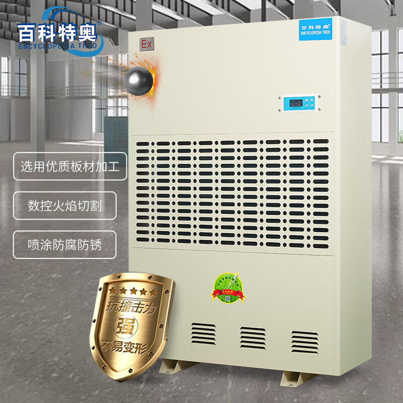 百科特奥BCF-7380C防爆除湿机 仓库机械除湿机