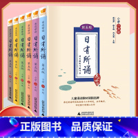 日有所诵[第五版] 小学四年级 [正版]日有所诵一年级二年级三年级四五六年级上下册第5五版第6六版薛瑞萍主编亲近母语小学