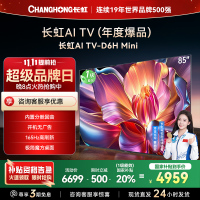 长虹85D6H Mini 85英寸AI TV纯平全嵌MiniLED内置分舱回音壁超高清4K平板电视政府补贴
