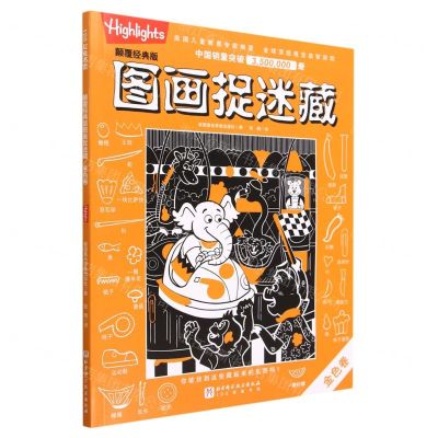 [N]颠覆经典版图画捉迷藏(金色卷)-9787571428242