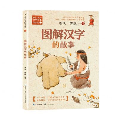 [N]图解汉字的故事/百读不厌的经典故事-9787570230839