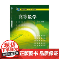 高等数学