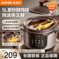 苏泊尔SUPOR 微压紫砂锅快炖电炖锅5L容量机械控制预约功能单胆设计3-5人家用煮粥神器DG50YC887