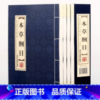 [正版]精装线装本草纲目李时珍原著全集全本套装4册中医中药良方书籍大全 双色版中医入门医学全本拾遗 仿古手工线装图书