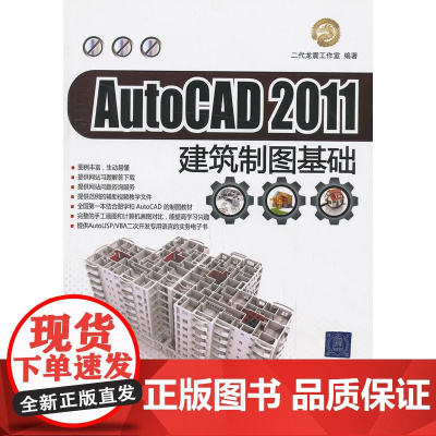 VIP-AutoCAD 2011建筑制图基础(配光盘)
