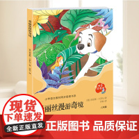 爱丽丝漫游奇境记六年级下册必读正版的课外书原著完整版快乐读书吧6六下阅读书籍 (英)刘易斯·卡罗尔 9787555289