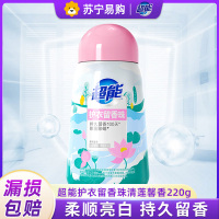 超能洗衣留香珠220g超长留香抑菌除螨青莲馨香护衣护色洗衣伴侣汗味香水
