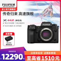 富士(FUJIFILM) xh2微单相机无反单电数码照相机8K视频高速连拍五轴防抖XH2相机 X-H2单机身 官方标配