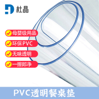 杜晶 DJ-ZD-16 防水防油PVC透明垫 0.9米宽3mm厚