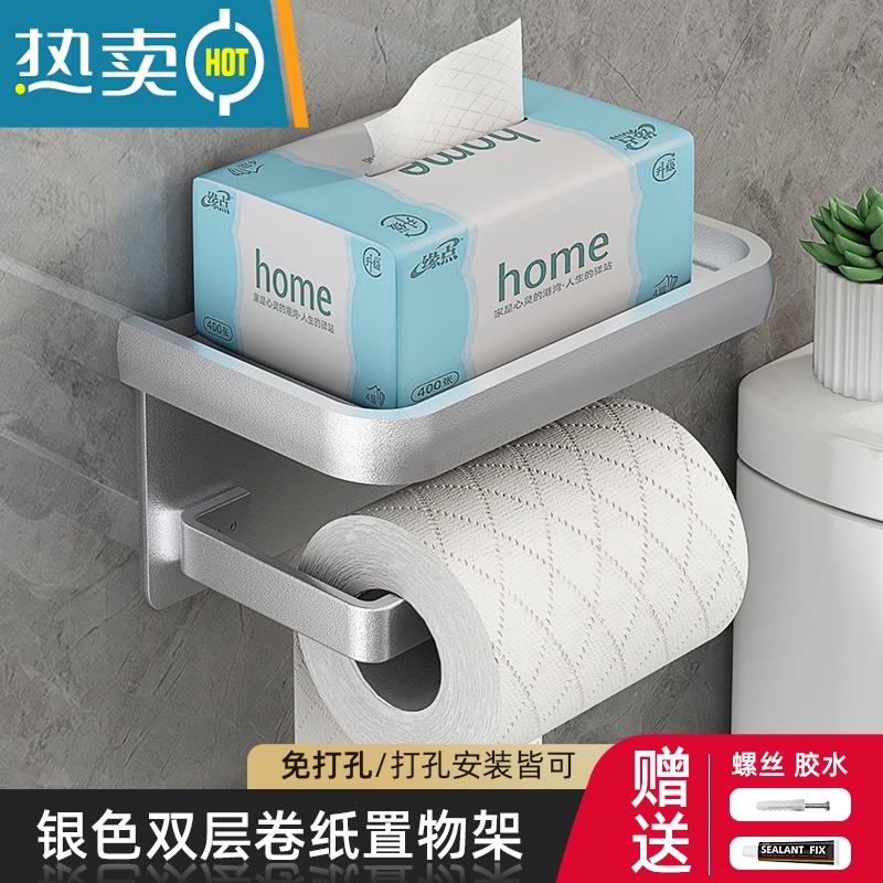 敬平卫生间纸巾盒浴室抽纸盒置物架免打孔厕纸盒挂壁式卷纸架厕所挂架 围边双层手机架-银色[太空铝]浴室置物架