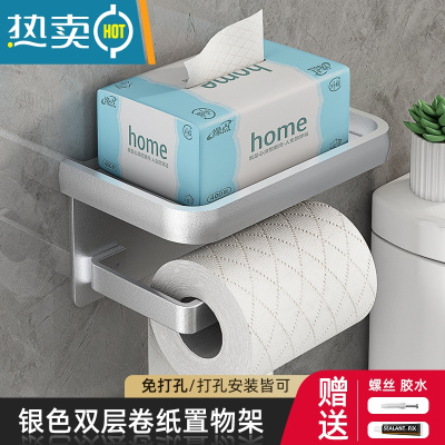 敬平卫生间纸巾盒浴室抽纸盒置物架免打孔厕纸盒挂壁式卷纸架厕所挂架 围边双层手机架-银色[太空铝]浴室置物架
