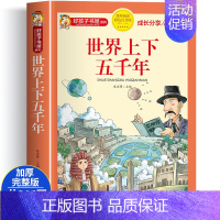 世界上下五千年 [正版]十二生肖的故事注音版 儿童故事书6岁以上 一年级阅读课外书必读二年级三四五儿童书籍读物7-8-1