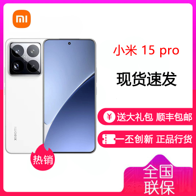 小米 Xiaomi 15 Pro 白色 16+512 手机高通骁龙8至尊新品新款上市小米徕卡联合研发小米澎湃OS 小米15pro 全网通手机