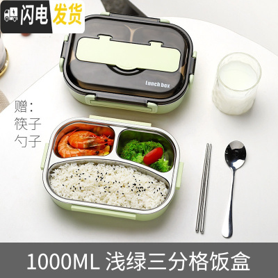 三维工匠餐盘分格注水饭盒小学生保温食堂打饭专用儿童餐盒防烫带盖易清洗 1000浅绿3格+筷勺