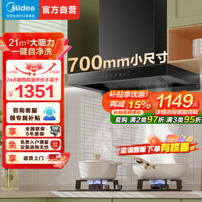 美的(Midea)抽油烟机欧式家用700小尺寸脱排顶吸油烟机21立方大吸力挥手智控自净洗TN202
