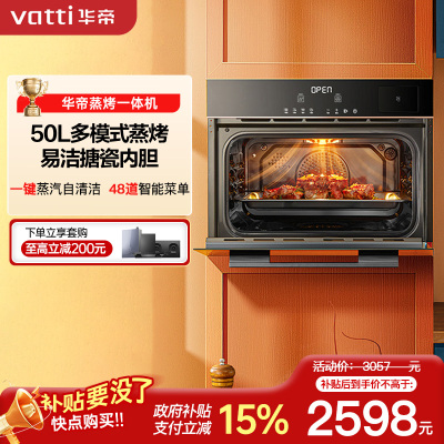 华帝(vatti)50升容量嵌入式一体机蒸烤箱电蒸箱家用烘培110℃穿透蒸48种智能菜单易清洁i23022