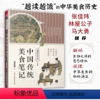 [正版] 食尚五千年 中国传统美食笔记 代表性食物食材 烹饪技术的源流 演变和历史影响 回溯食物的源流 中国饮食文化书