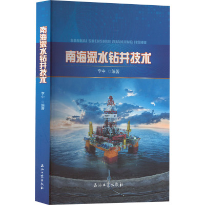 南海深水钻井技术