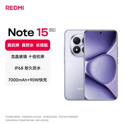小米 REDMI Note15 Pro+ 第四代骁龙7s 7000mAh 烟霞紫 12GB+256GB