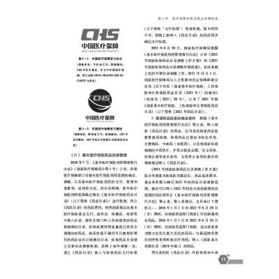 正版新书]药事管理与法规 第8版·2022国家药品监督管理局执业药