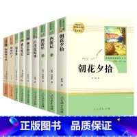 [七年级上下·全9册]完整无删减 [正版]原著鲁迅朝花夕拾和西游记七年级上下册课外阅读书西游记人民教育出版社海底两万里和