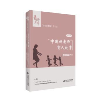 音像2017年“中国好老师”育人故事:教师篇之二