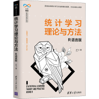 音像统计学习理论与方法 R语言版左飞