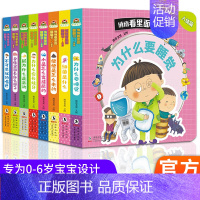 人体百科翻翻书 [正版]全套8册悄悄看里面翻翻书儿童书籍撕不烂0-3-6岁 幼儿立体书3d翻翻书宝宝启蒙情景绘本 婴儿益