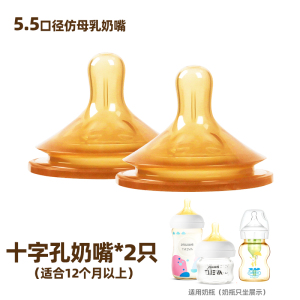 适用于飞利浦新安怡2个装十字孔适合12个月以上奶嘴新生儿防胀气仿母乳设计宝宝食品级硅胶材质