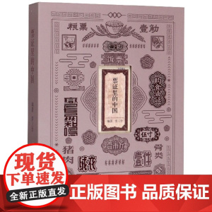 票证里的中国 七十年创业史 李三台编著 票证计划经济粮票布票肉票 感受中国巨变 一本集学术研究与收藏并存的票证实录