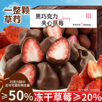 [共40包]黑巧克力夹心草莓30g*4盒 整粒冻干礼盒装办公室解馋小零食送女生礼物糖果牛奶健身小零食品舒缓情绪补充能量