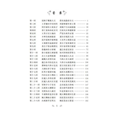 正版新书]儒林外史[清]吴敬梓9787305086885