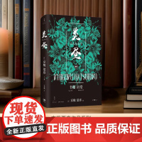 书楼吊堂:炎昼 [日]京极夏彦作品集 书楼系列第二册 上承“巷说百物语”下接“百鬼夜行” 世纪文景