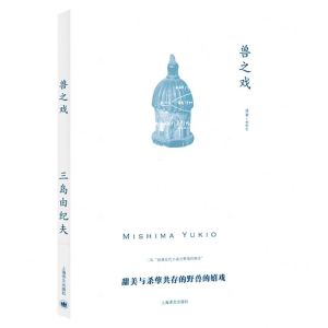 [N]兽之戏-9787532791262
