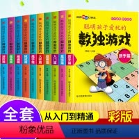 [正版]数独游戏 3-6-9岁儿童智力潜能开发 幼儿数学思维训练题集小学生数独书入门初级 一年级益智小本四六九宫格幼儿