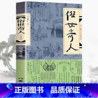 [正版]俗世奇人五年级读物冯骥才原著全本1小学生冯骥才的书 足本人民学生版原版文学小说全集青少年版六年级课外书初中生作