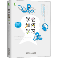 [M]学会如何学习-9787111632412