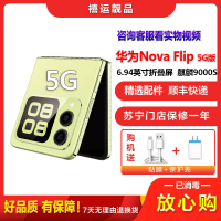 [二手99新]华为Nova Flip 向新绿 12G+512 全网通安卓手机6.94英寸折叠屏拍照娱乐时尚4G手机