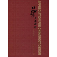 音像品味大木设计大木设计中国编著