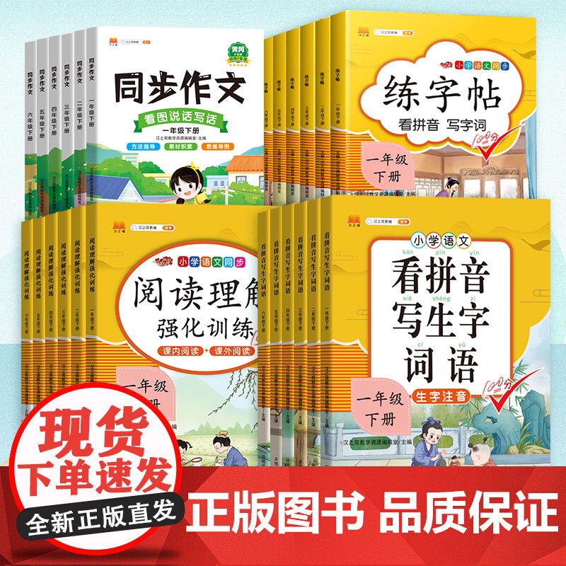 [老师]二年级上册看拼音写词语生字注音人教版 小学2上组词造句专项训练仿句词语积累大全默写能手一日一练同步练习册乐学熊