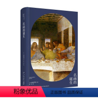 [正版] 名画的诞生 高阶秀尔美术通识系列中国美术学院范景中教授诚意经典西方艺术通识课新星出版社新新悦读书籍